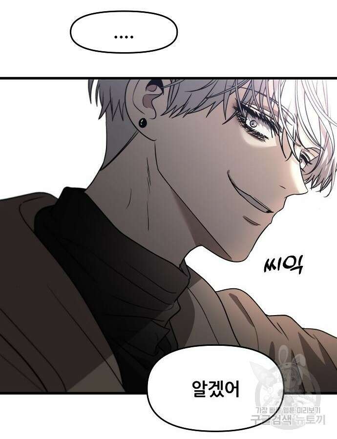 꿈에서 자유로 88화 14