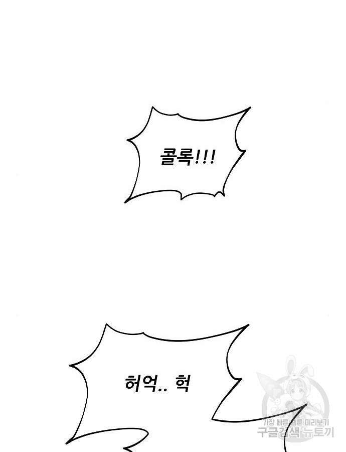 꿈에서 자유로 88화 16