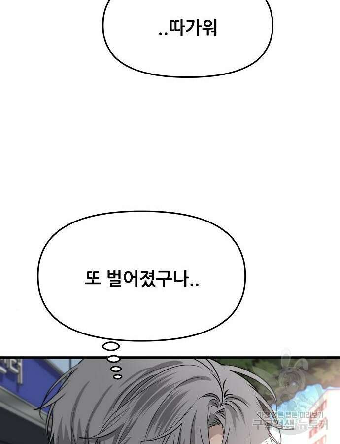 꿈에서 자유로 88화 28