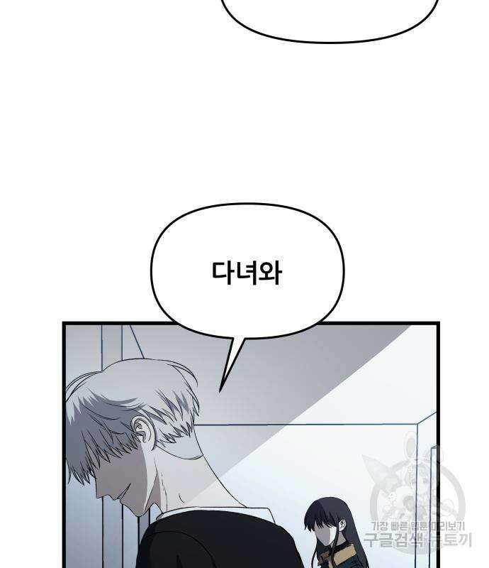 꿈에서 자유로 95화 8