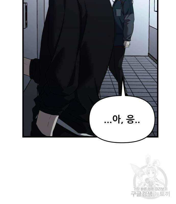 꿈에서 자유로 95화 9