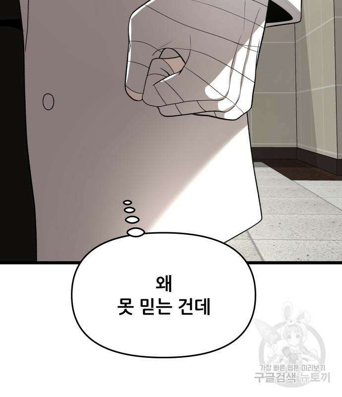 꿈에서 자유로 105화 30