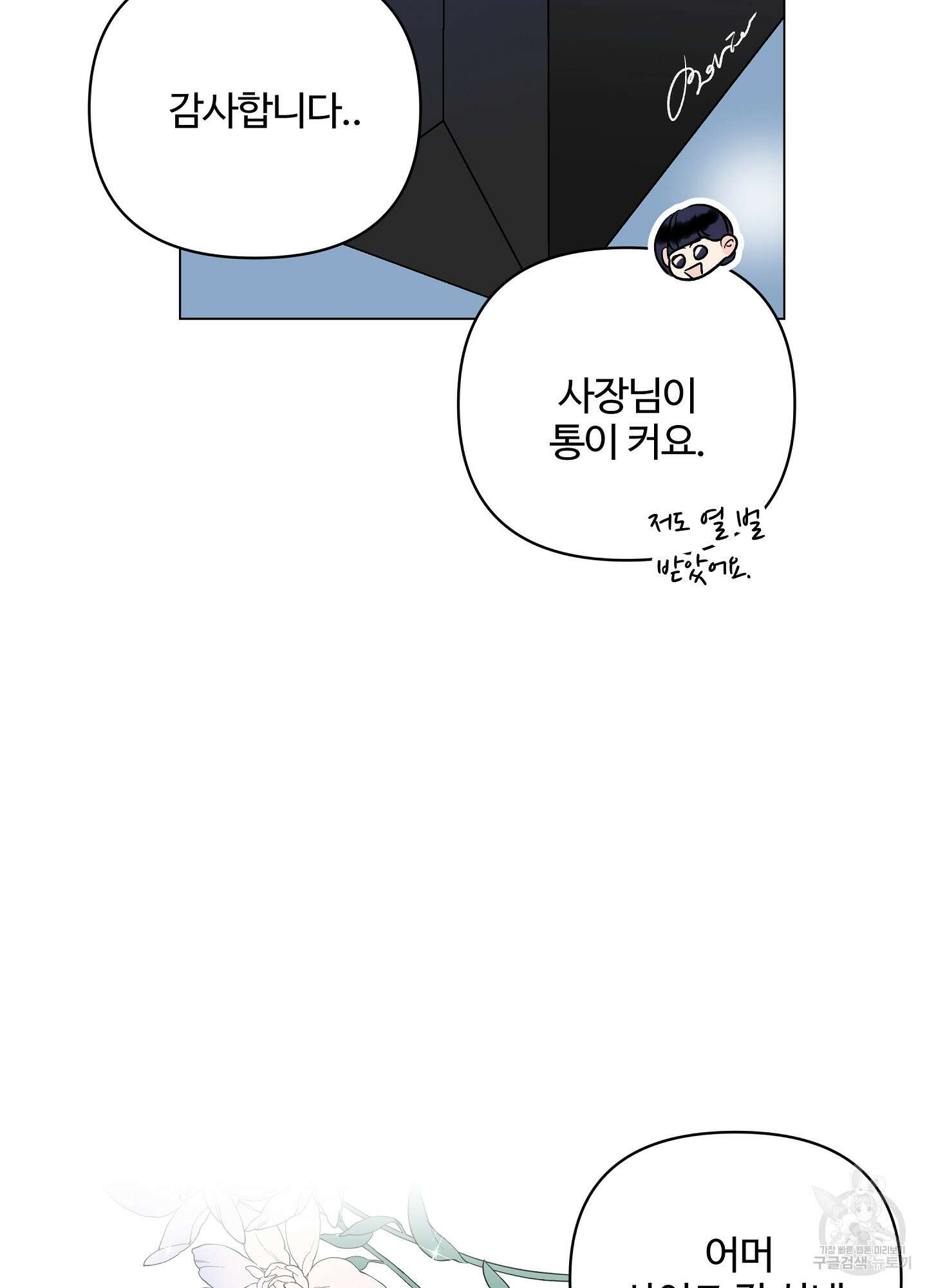 연하공 수난기 시즌2 30화 35