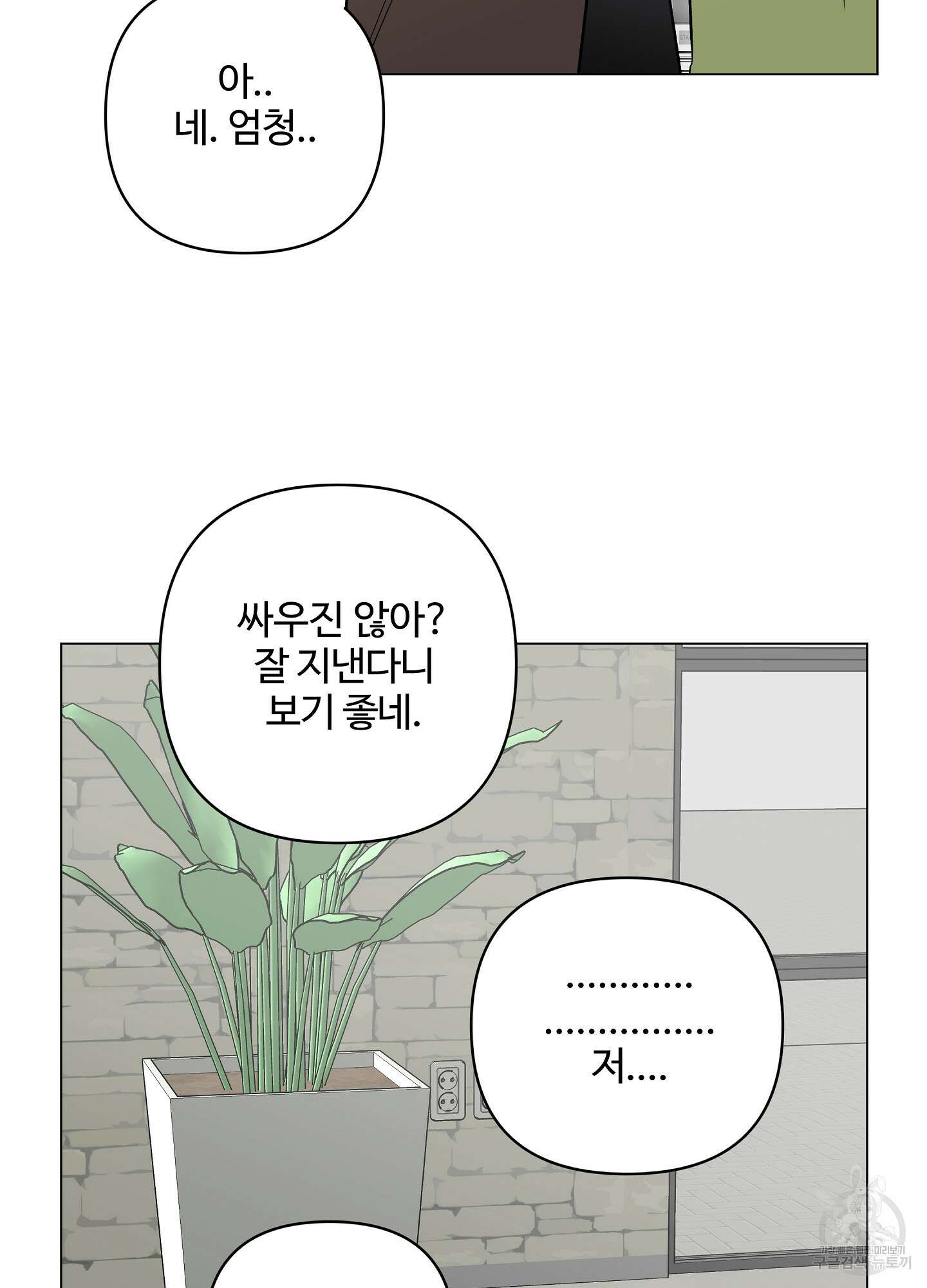 연하공 수난기 시즌2 30화 43