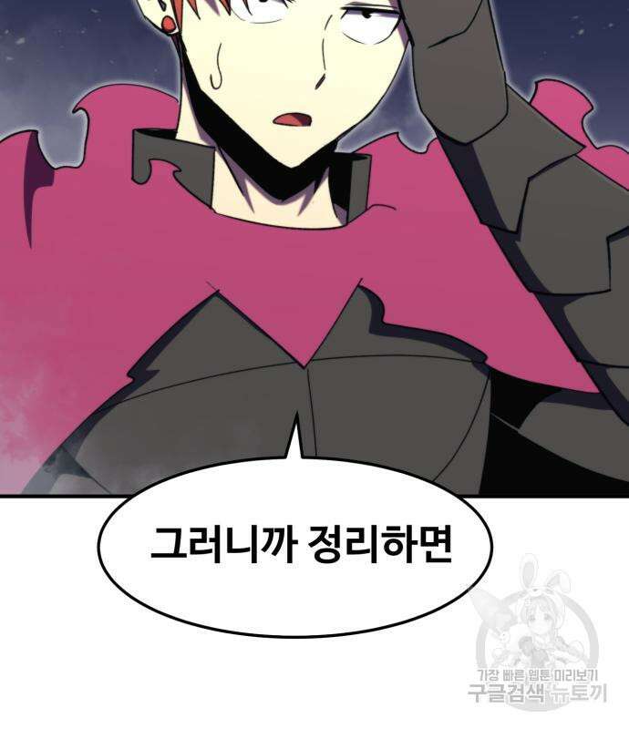 최종보스 공대장 104화 3