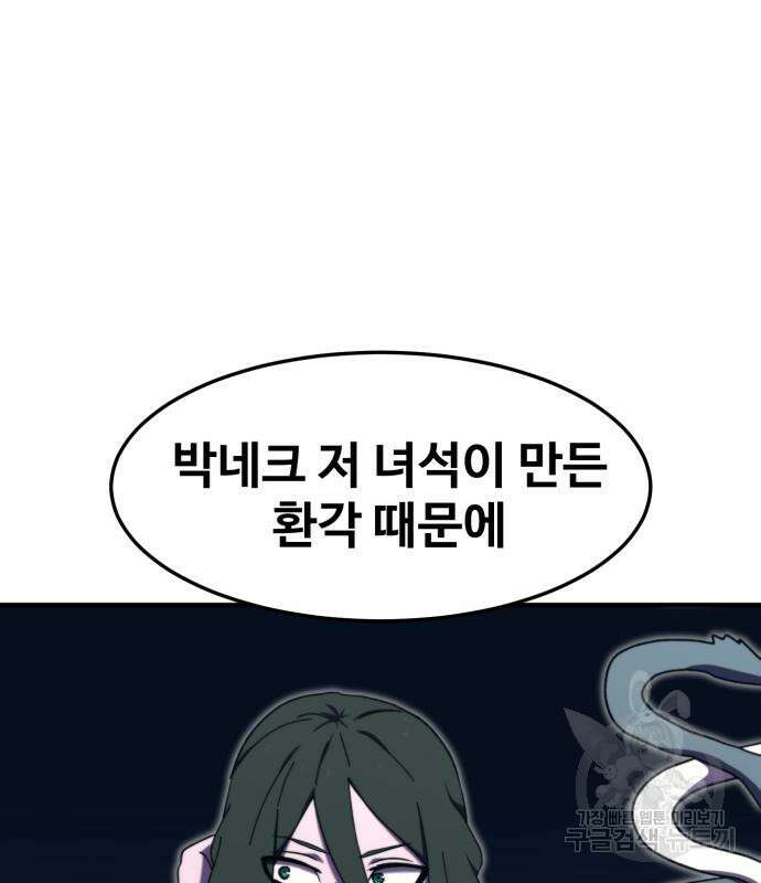 최종보스 공대장 104화 4