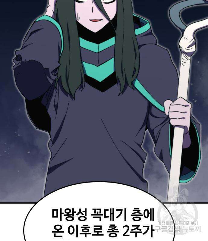 최종보스 공대장 104화 5
