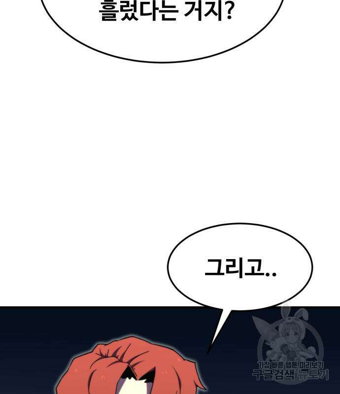 최종보스 공대장 104화 6