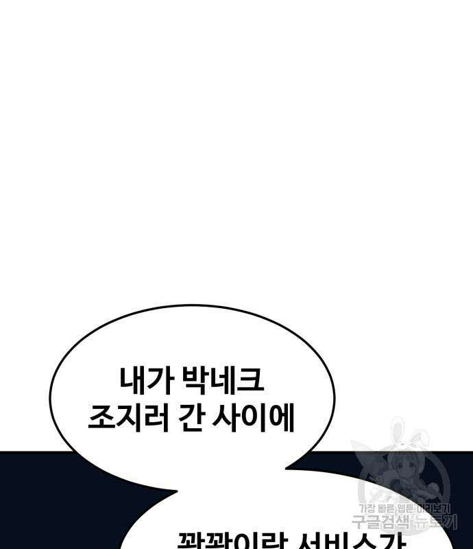 최종보스 공대장 104화 8