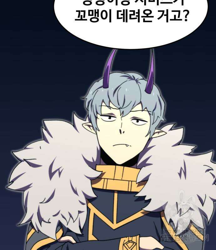 최종보스 공대장 104화 9