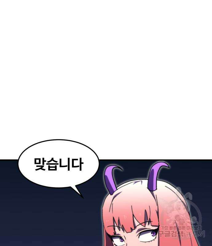 최종보스 공대장 104화 12