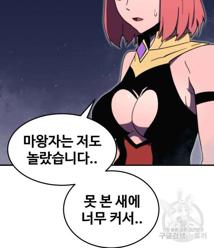 최종보스 공대장 104화 13