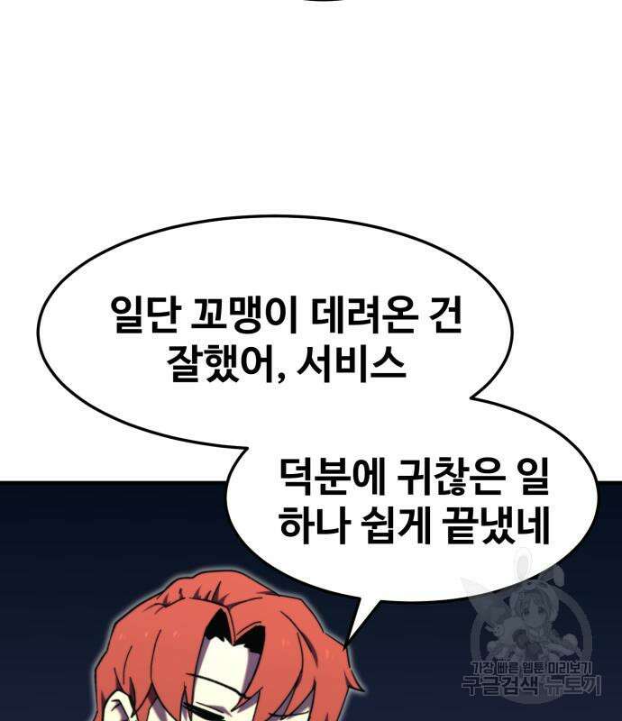 최종보스 공대장 104화 14