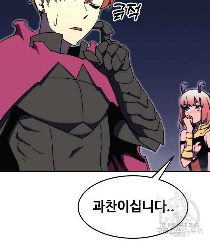 최종보스 공대장 104화 15