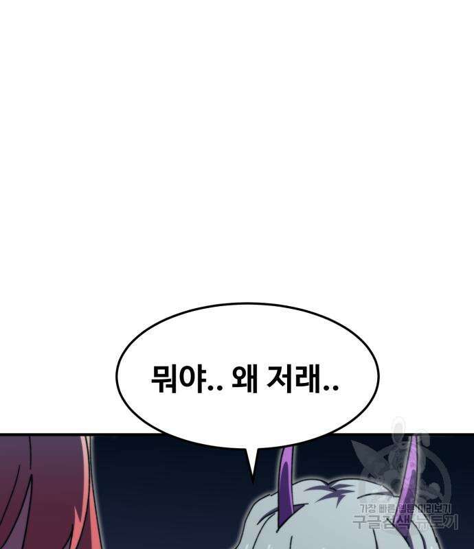 최종보스 공대장 104화 16