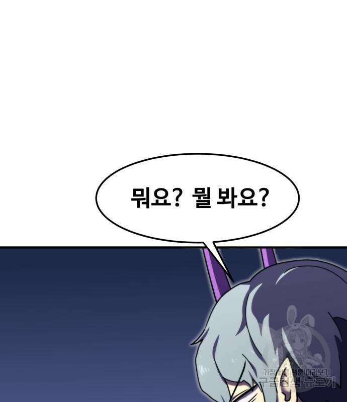 최종보스 공대장 104화 18