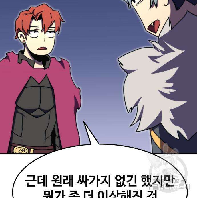 최종보스 공대장 104화 19