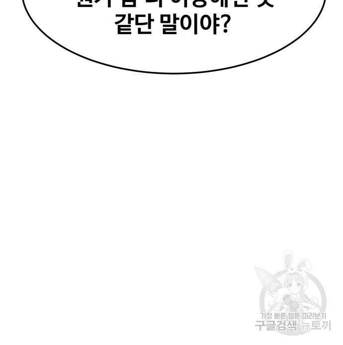 최종보스 공대장 104화 20