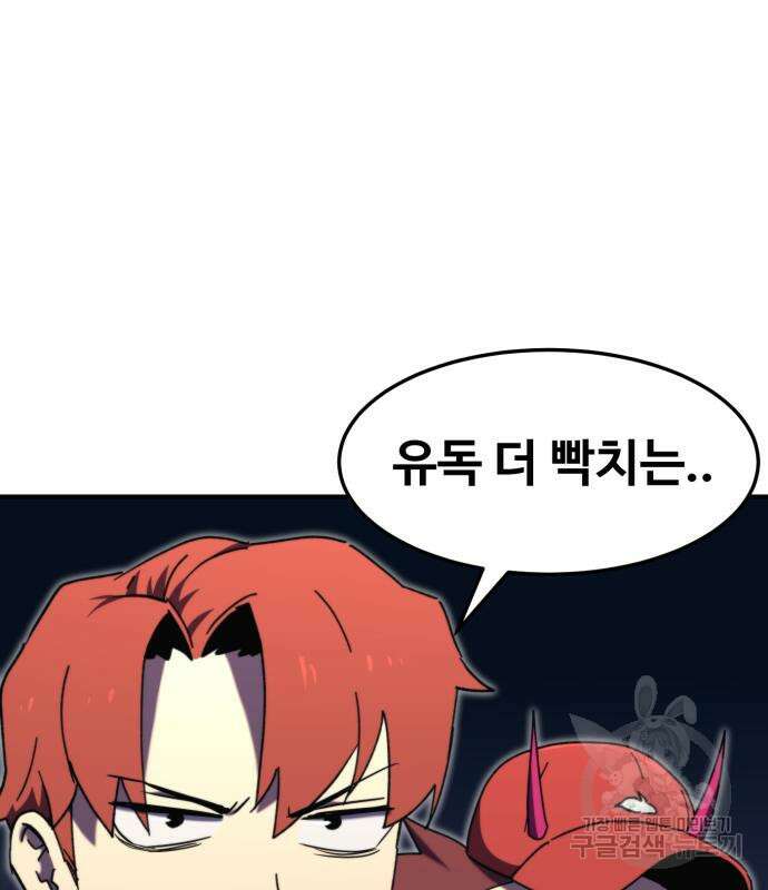 최종보스 공대장 104화 21