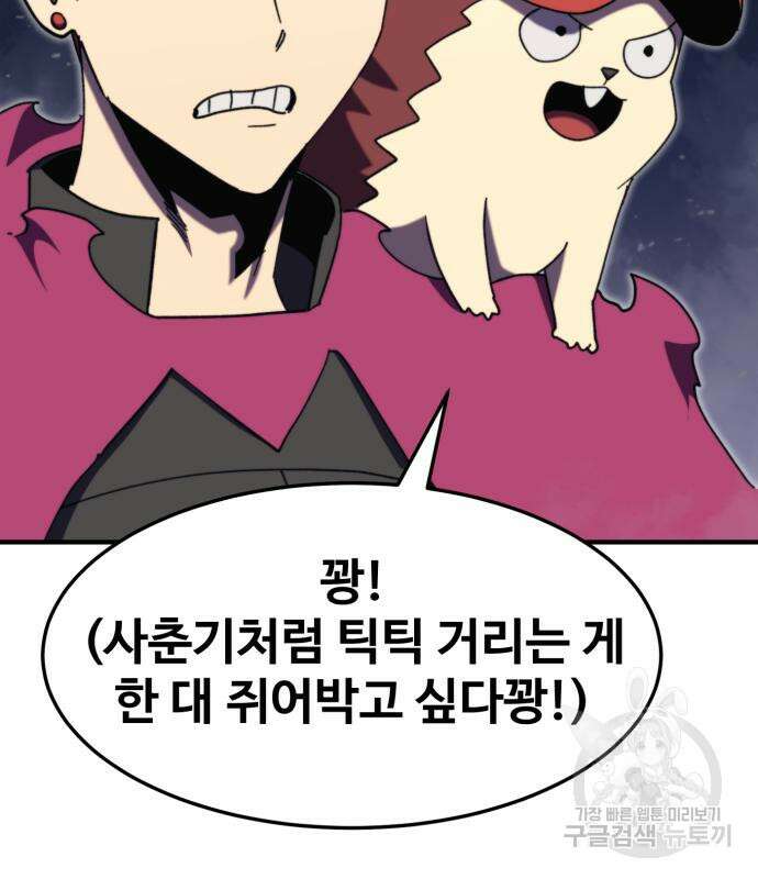 최종보스 공대장 104화 22
