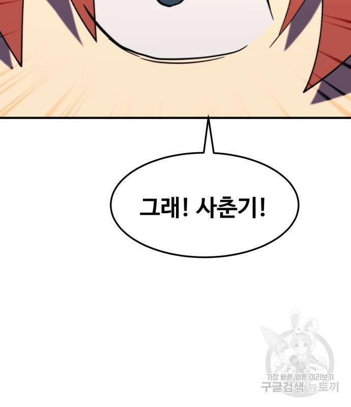 최종보스 공대장 104화 24