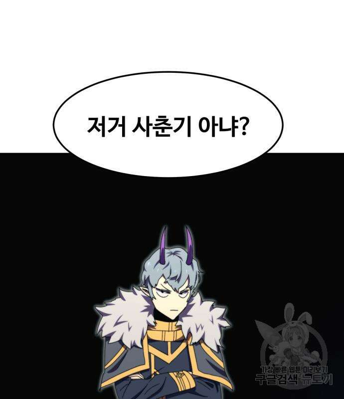 최종보스 공대장 104화 25