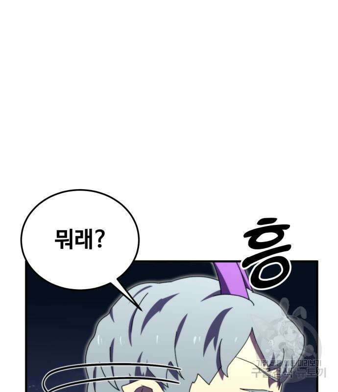 최종보스 공대장 104화 27