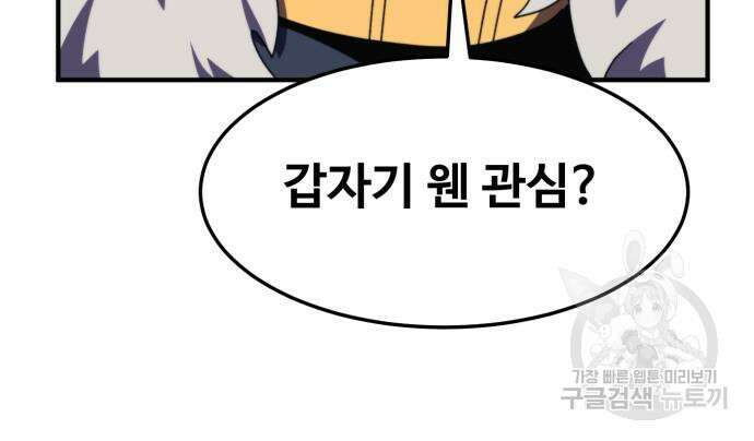 최종보스 공대장 104화 29