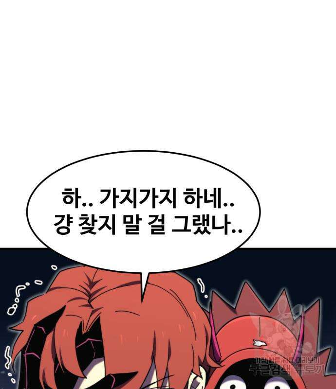 최종보스 공대장 104화 30