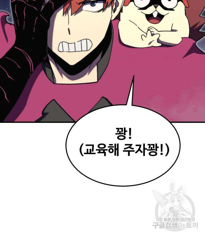 최종보스 공대장 104화 31