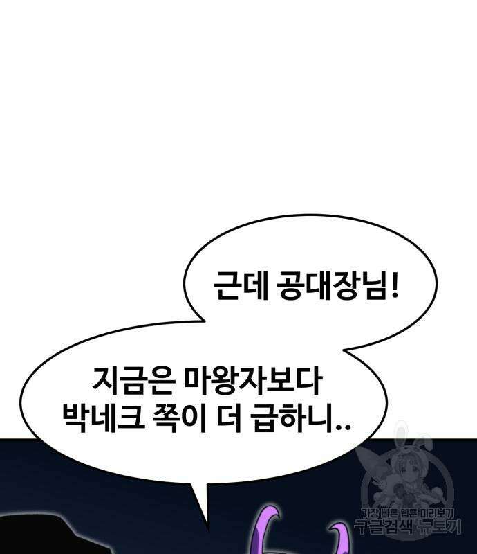최종보스 공대장 104화 32
