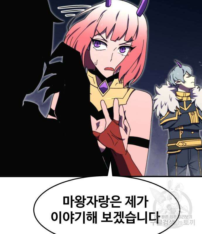 최종보스 공대장 104화 33