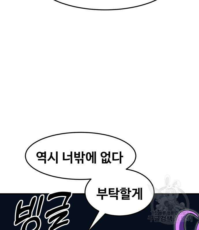최종보스 공대장 104화 34