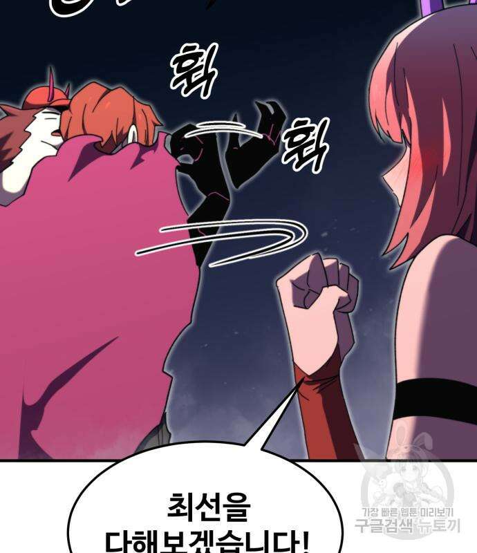 최종보스 공대장 104화 35