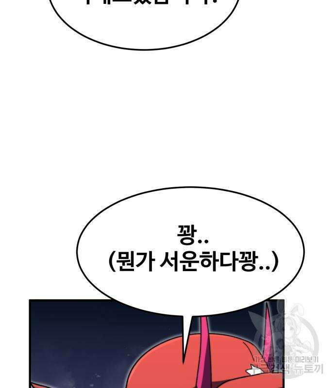 최종보스 공대장 104화 36