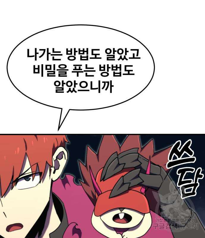 최종보스 공대장 104화 39