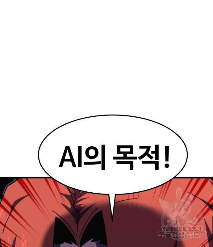 최종보스 공대장 104화 41