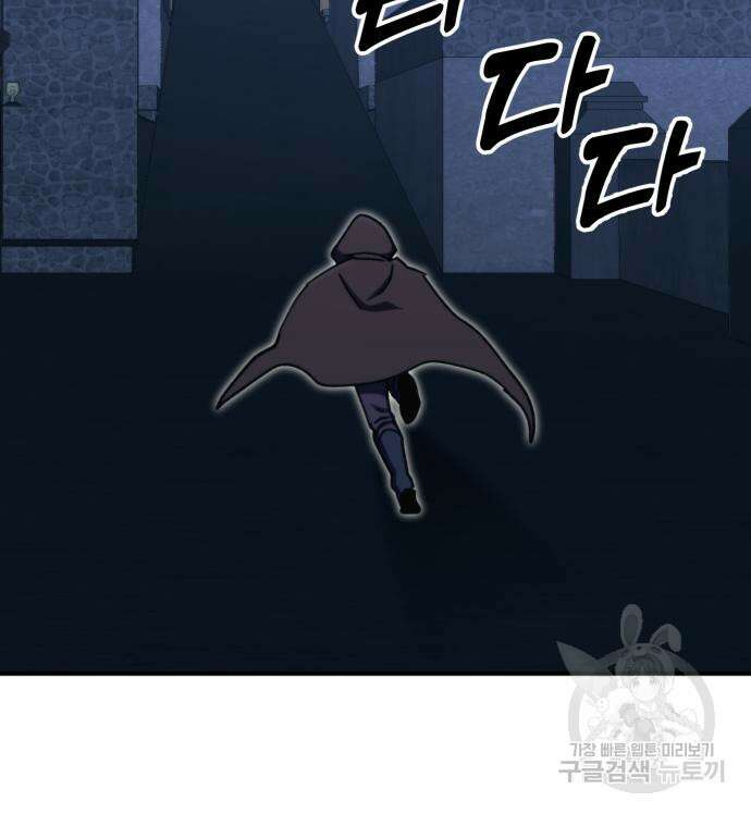 최종보스 공대장 104화 48