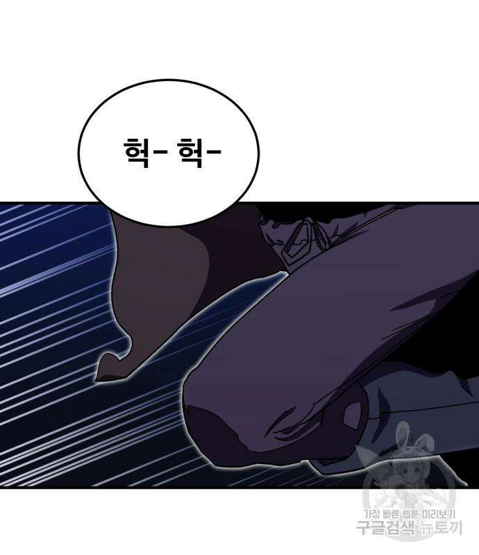 최종보스 공대장 104화 49