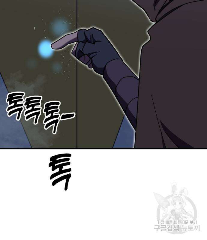 최종보스 공대장 104화 53