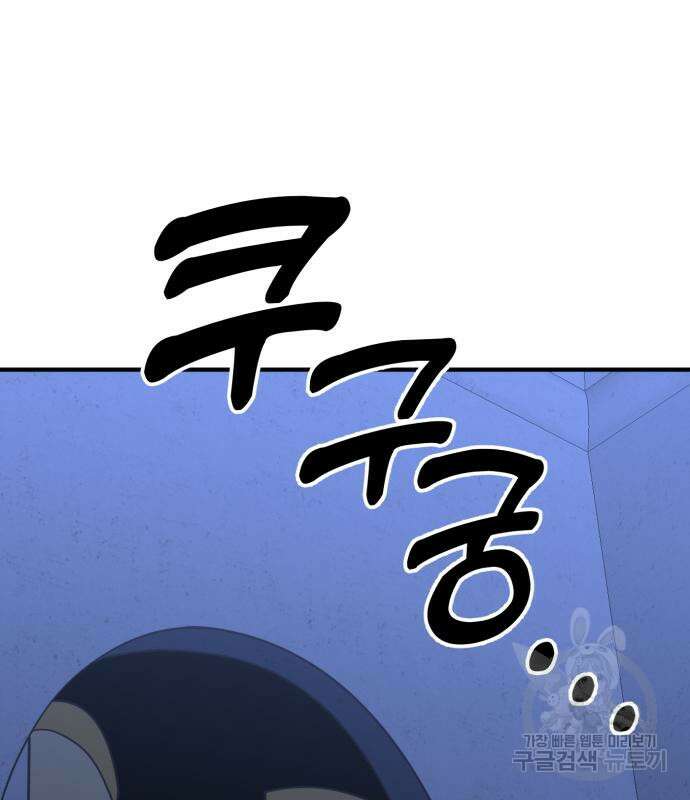 최종보스 공대장 104화 54