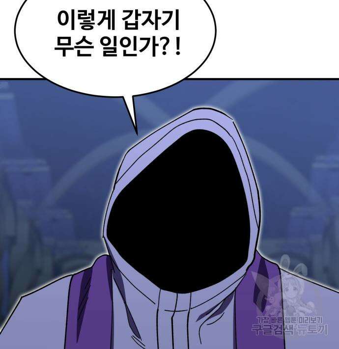 최종보스 공대장 104화 57
