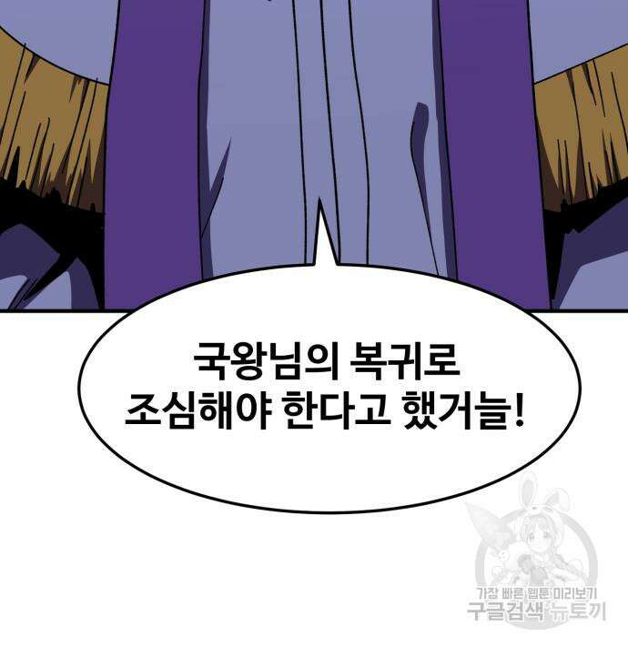 최종보스 공대장 104화 58