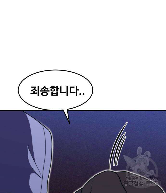최종보스 공대장 104화 59