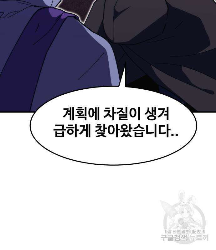 최종보스 공대장 104화 60