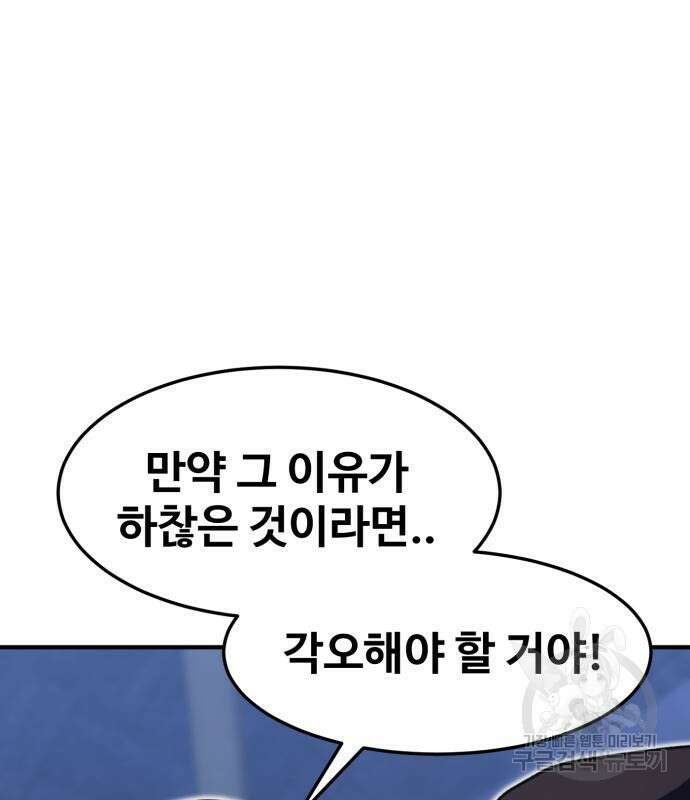 최종보스 공대장 104화 61