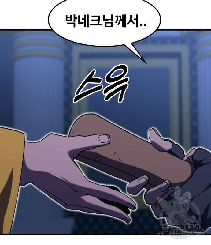 최종보스 공대장 104화 64