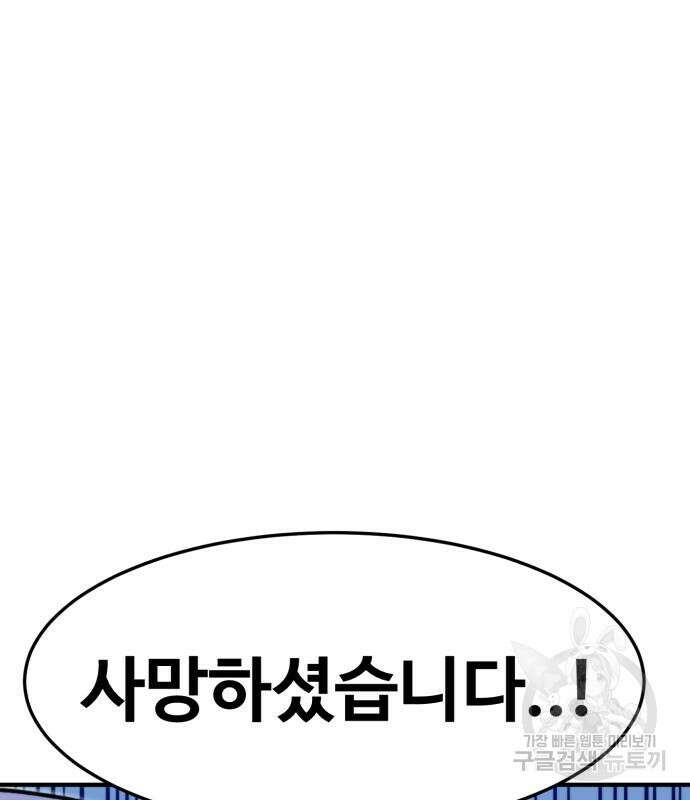 최종보스 공대장 104화 65