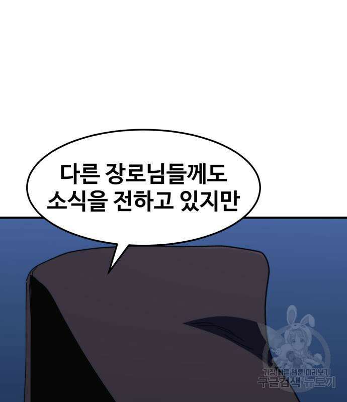 최종보스 공대장 104화 68