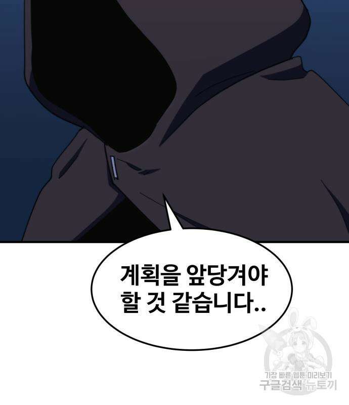 최종보스 공대장 104화 69